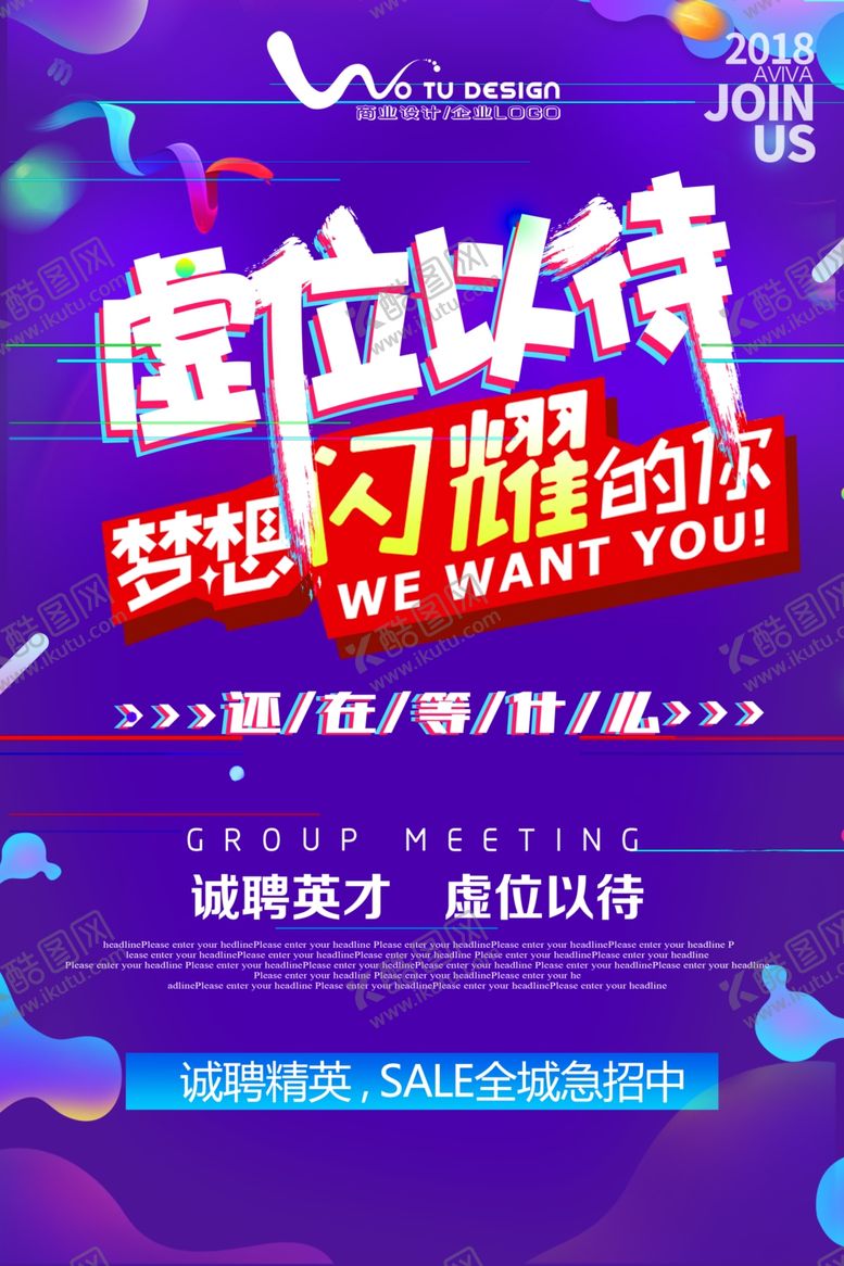 编号：68429510140111211652【酷图网】源文件下载-诚聘英才