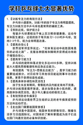 学打乒乓球七大显著优势