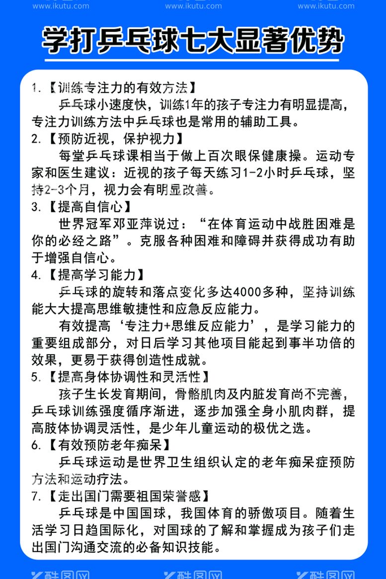 编号：59143610071353048230【酷图网】源文件下载-学打乒乓球七大显著优势