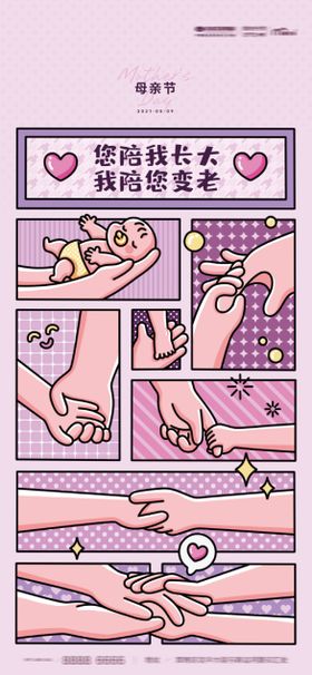 母亲节温馨插画简笔风格海报