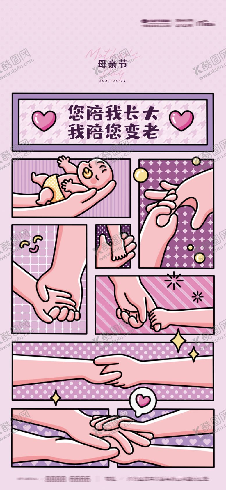 编号：56135911211017122350【酷图网】源文件下载-母亲节温馨插画简笔风格海报