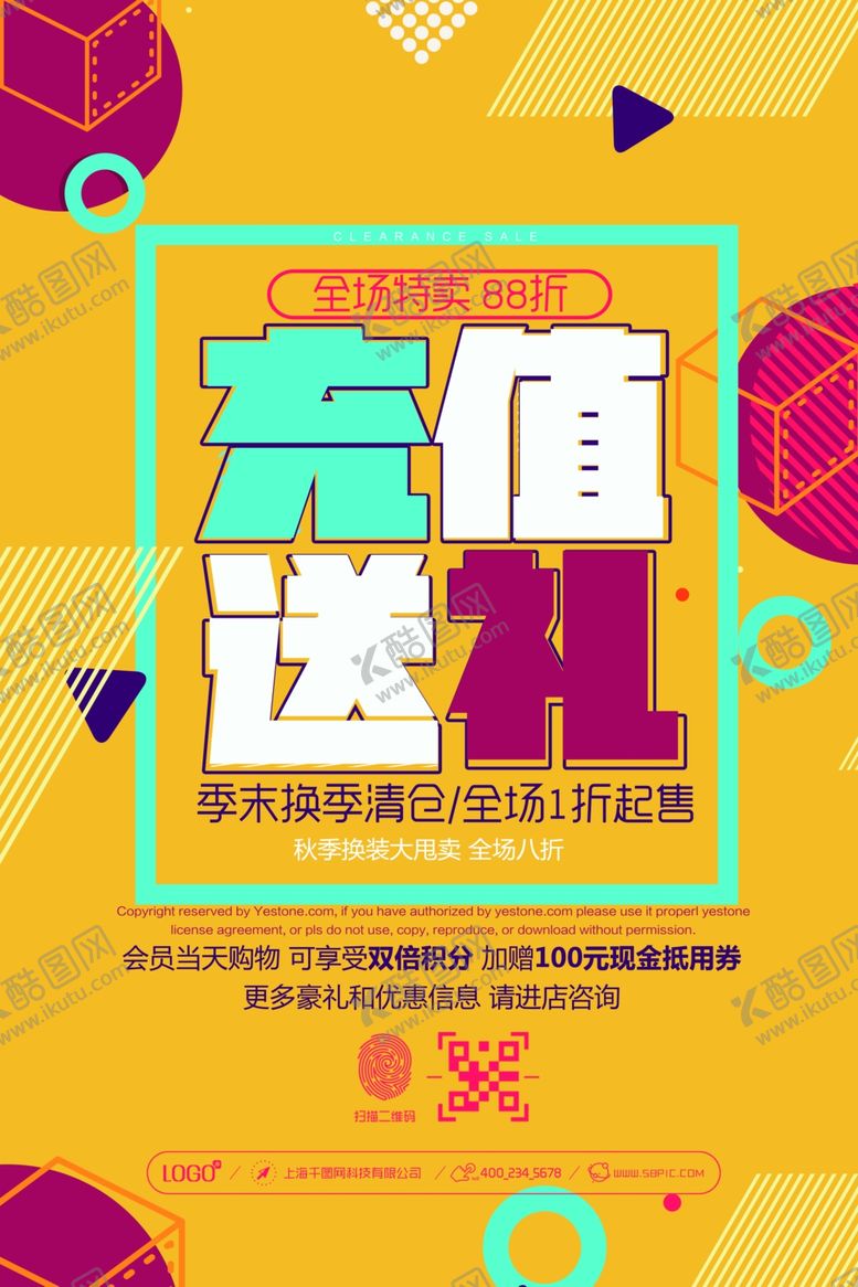 编号：47301003141946496483【酷图网】源文件下载-充值送礼