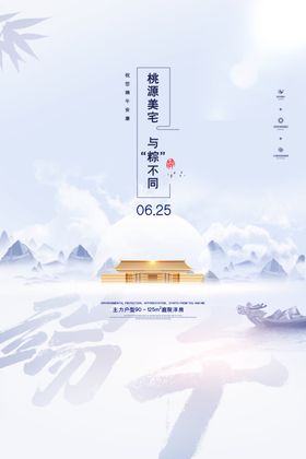 端午节地产端午地产广告