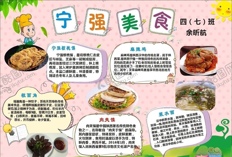 编号：14886909251839383961【酷图网】源文件下载-宁强美食小报