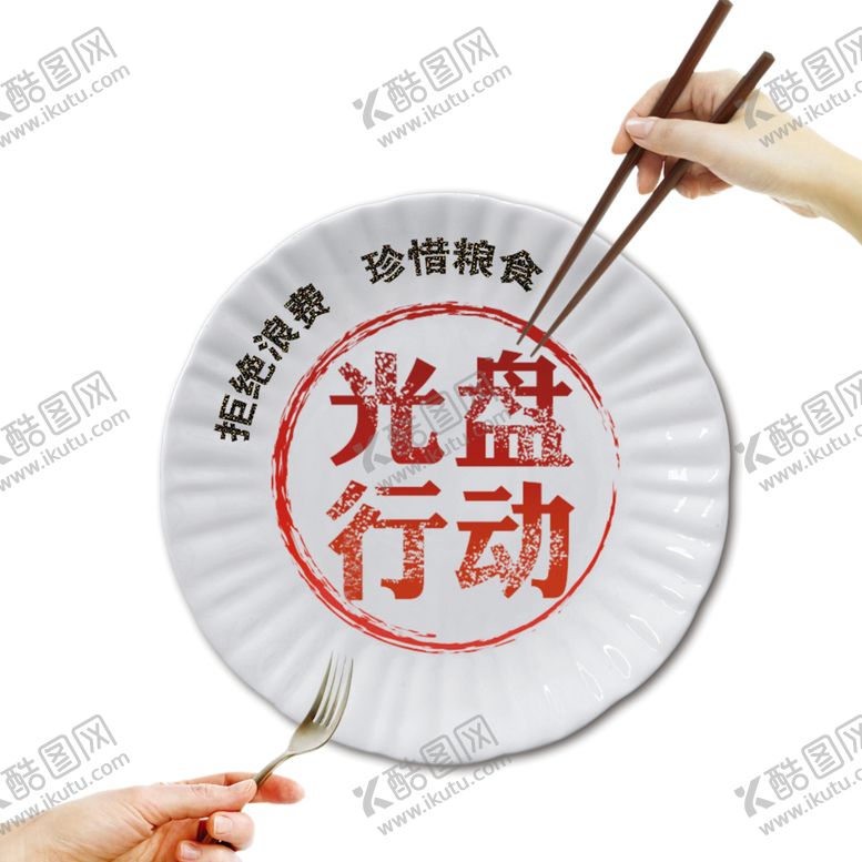 编号：33632110111835019614【酷图网】源文件下载-光盘行动