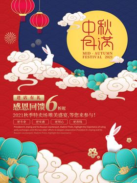 中秋海报 中秋节