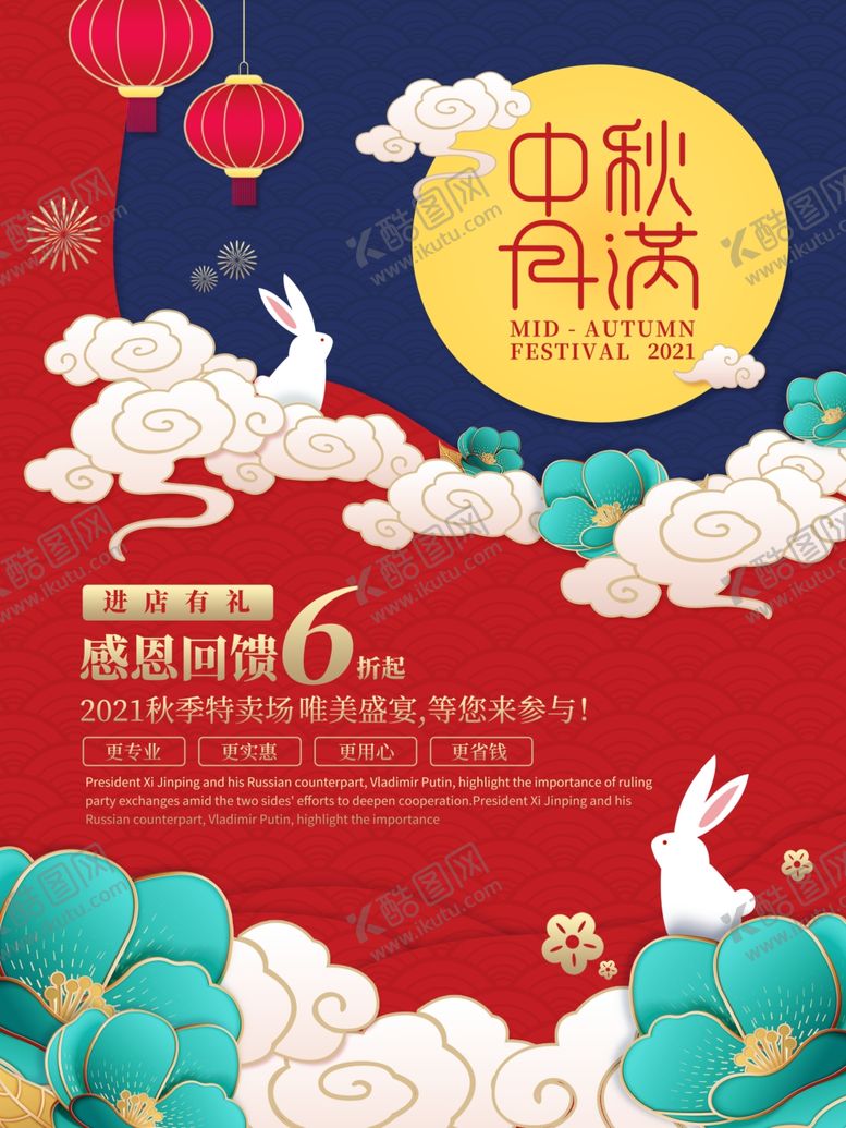 编号：35059509202254266187【酷图网】源文件下载-中秋中秋节中秋海报