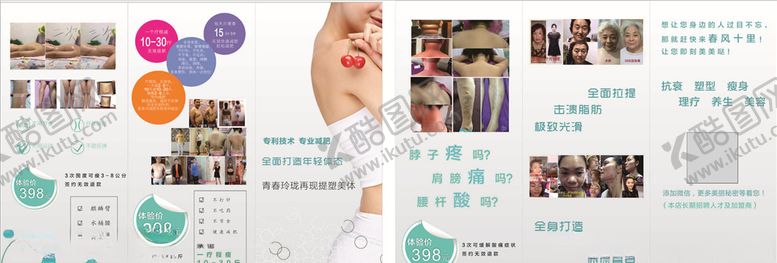 编号：89460007080959384680【酷图网】源文件下载-美容瘦身减肥三折折页宣传单