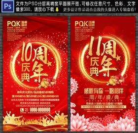 周年庆