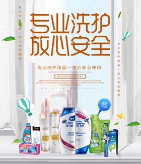 洗护用品
