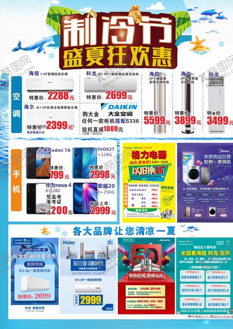 编号：74155110061334344549【酷图网】源文件下载-制冷节