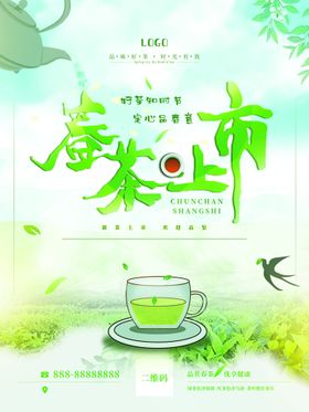 古风茶品春茶上市首页清新绿色