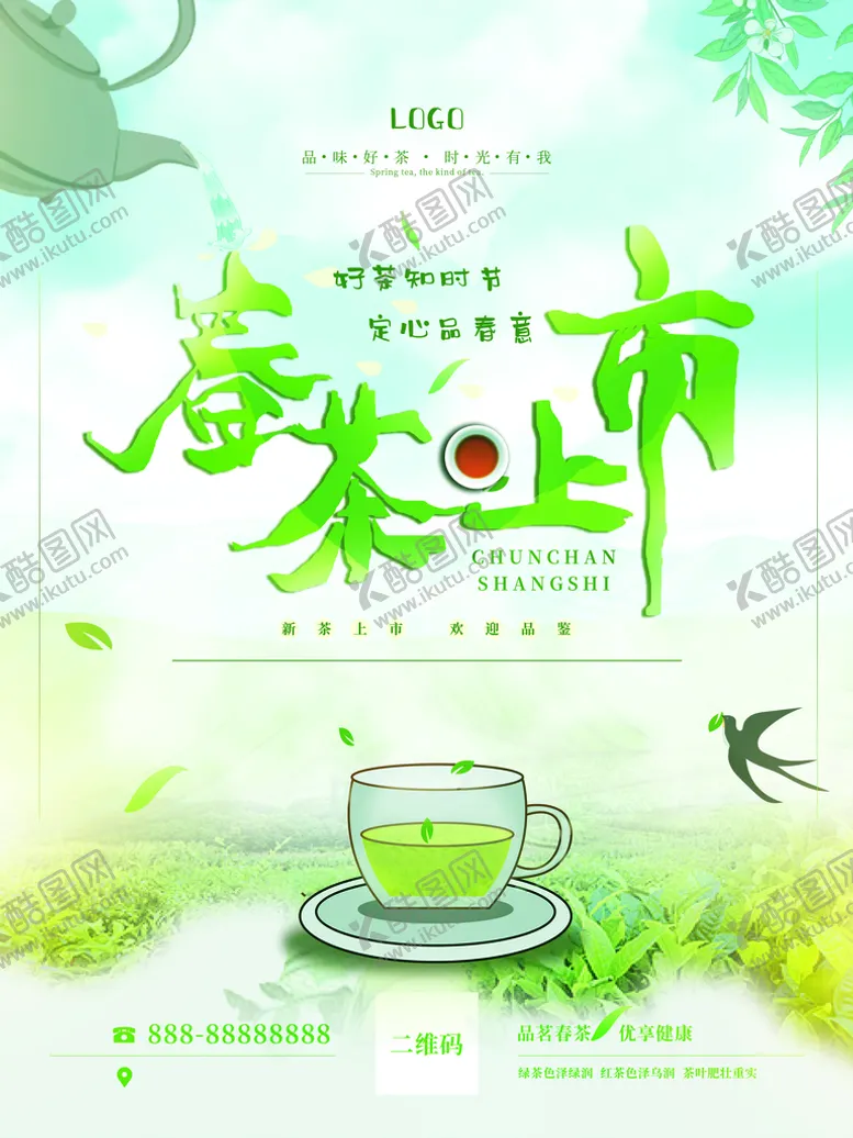 编号：13984609232327158519【酷图网】源文件下载-春茶上市