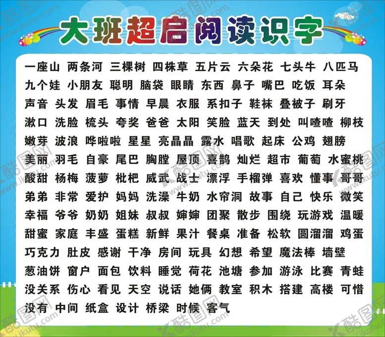 编号：61382602261820368523【酷图网】源文件下载-A大班超启阅读识字