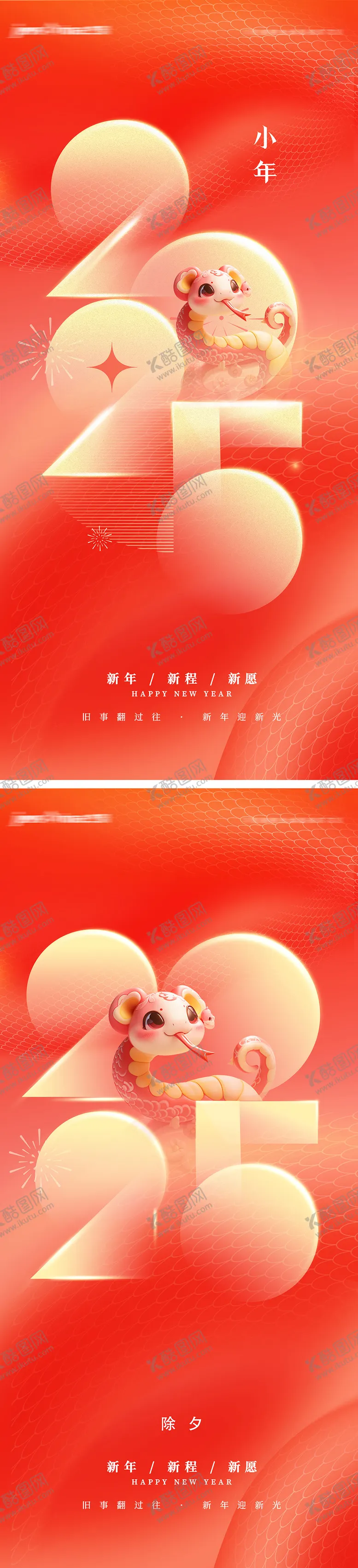 编号：37991801122142437721【酷图网】源文件下载-蛇年小年除夕2025海报