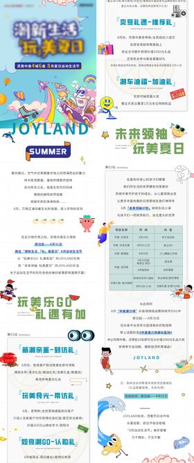 地产夏日运动生活节微信长图海报