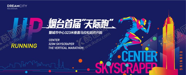 编号：22315112101445448611【酷图网】源文件下载-城市运动马拉松垂直跑活动展板