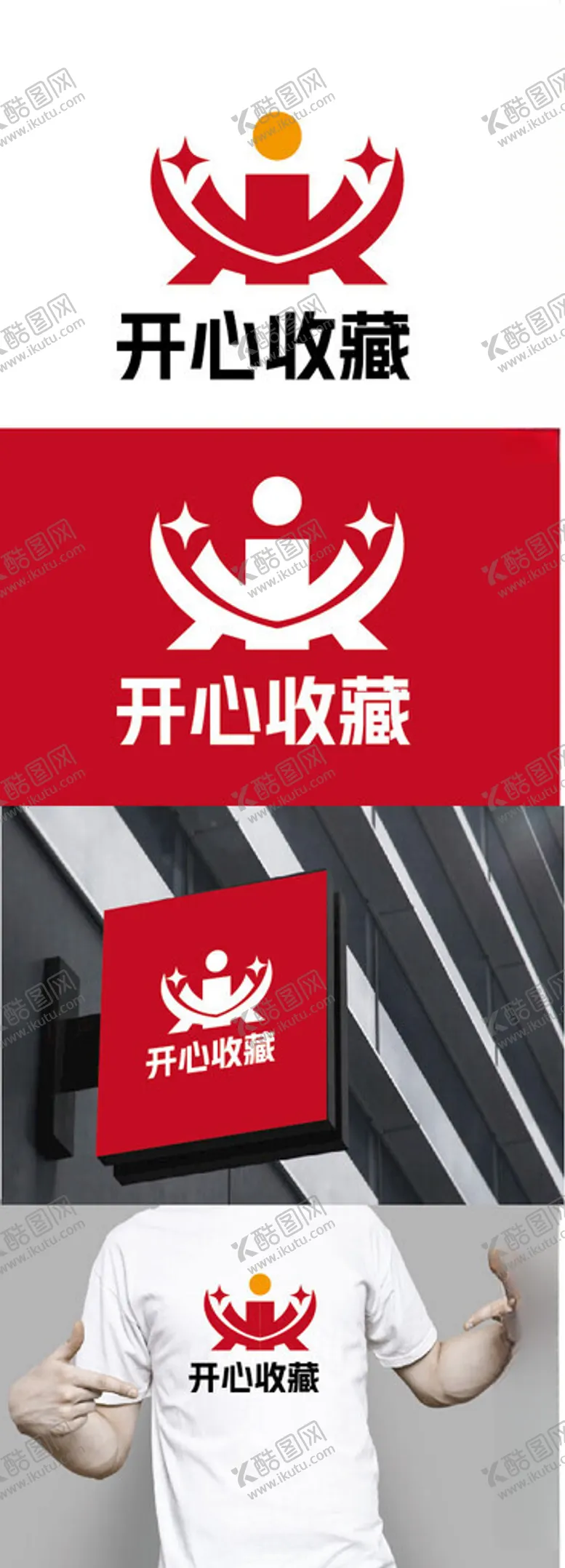 编号：68961302112149347987【酷图网】源文件下载-收藏标识设计
