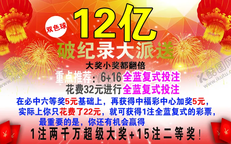 编号：59873409141200198574【酷图网】源文件下载-彩票