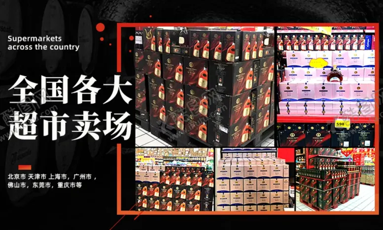 编号：69819206251629375355【酷图网】源文件下载-洋酒超市轮播海报图片