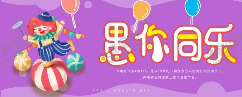 编号：66751409202129539640【酷图网】源文件下载-愚人节商场促销