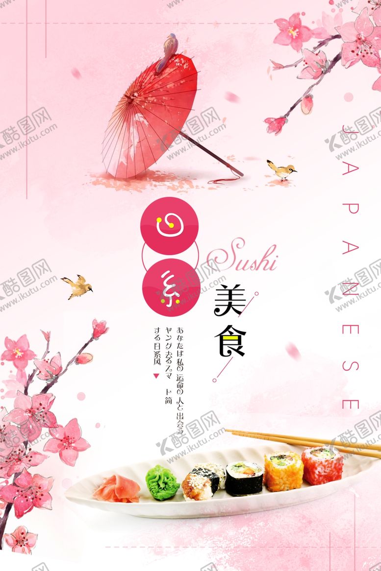 编号：29172909220306085856【酷图网】源文件下载-日式料理和风美食寿司拼盘餐饮促