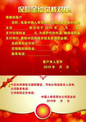 保险核对单