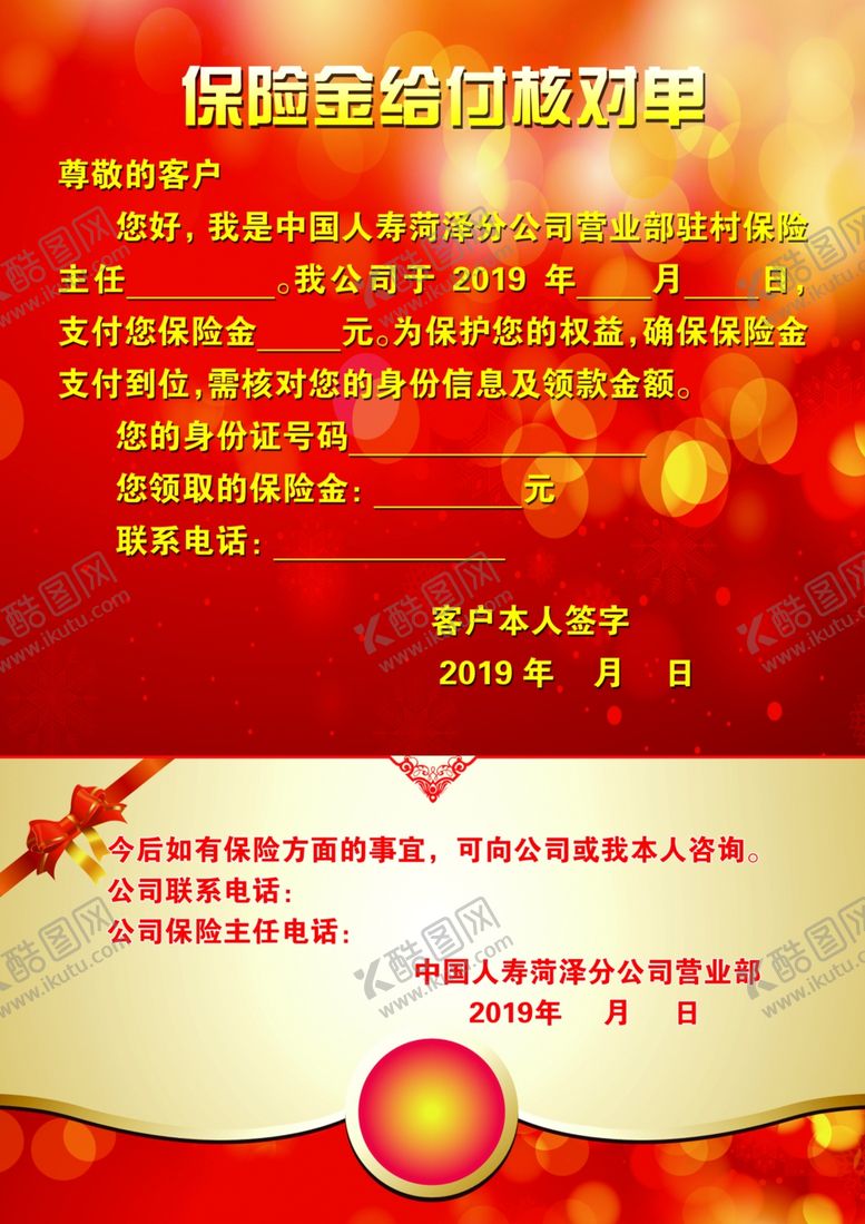 编号：66860207041231055014【酷图网】源文件下载-保险核对单