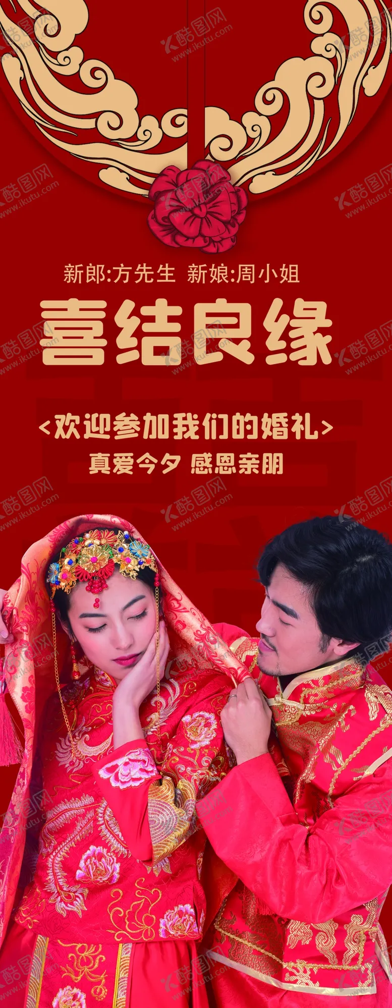 编号：33213112130626555022【酷图网】源文件下载-婚礼展架