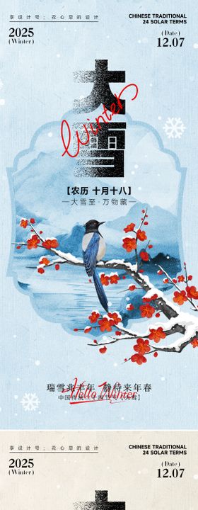 24节气大雪小雪立冬海报
