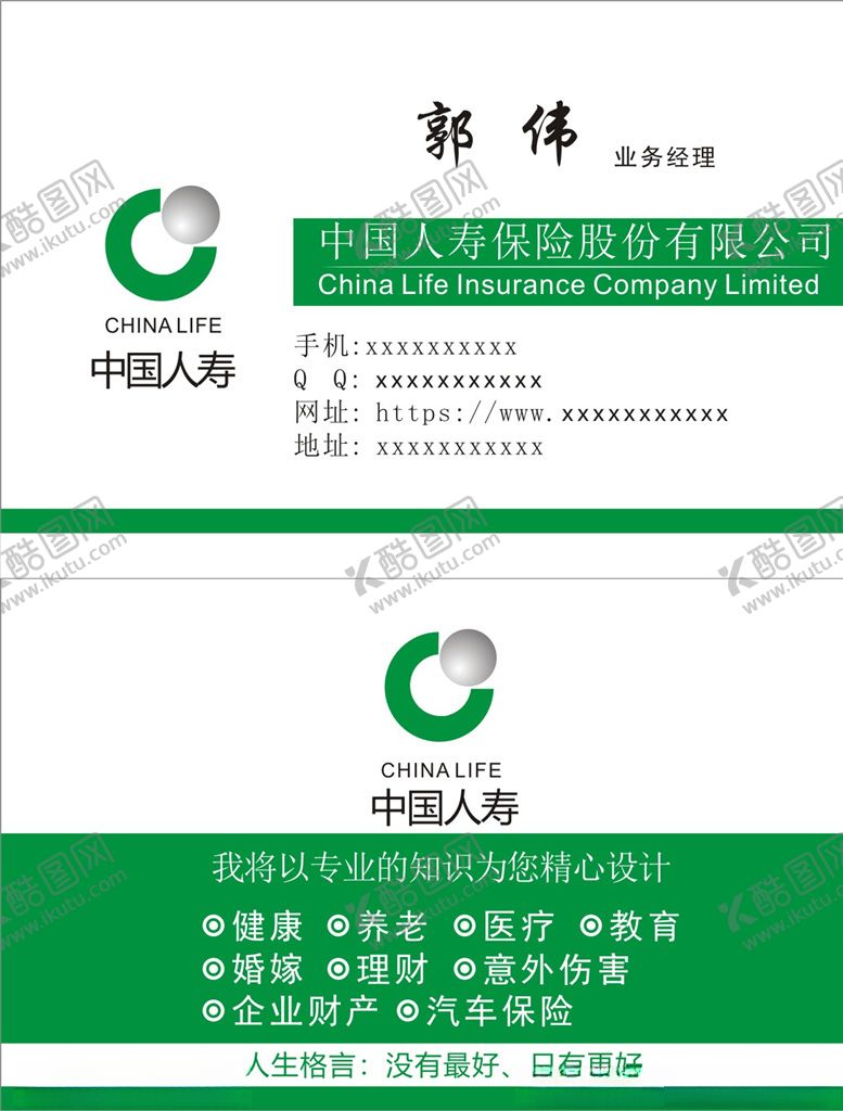 编号：12046309131858534948【酷图网】源文件下载-中国人寿名片