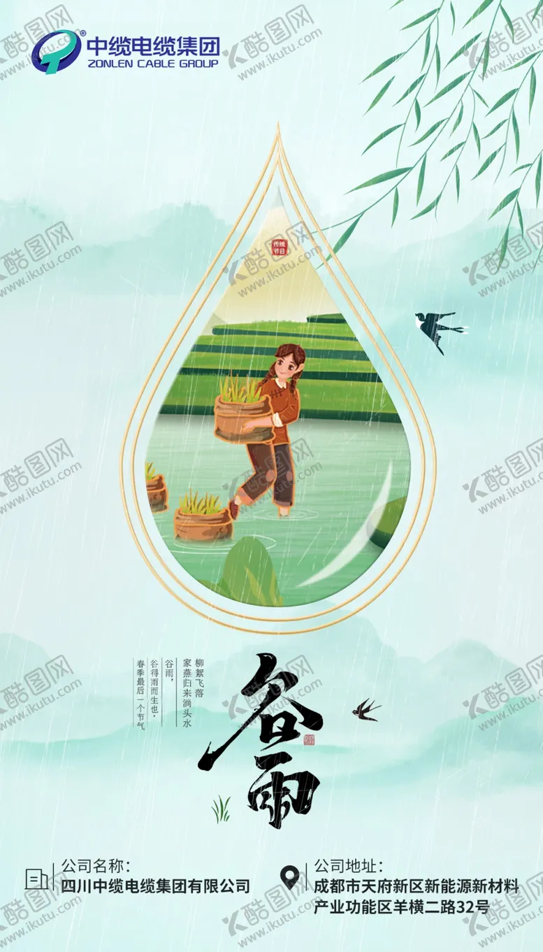 编号：70145802171343042726【酷图网】源文件下载-谷雨节海报模板