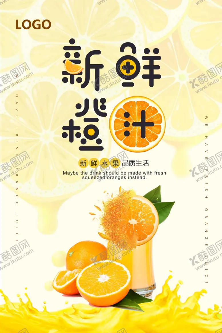 编号：74556806281746181671【酷图网】源文件下载-橙汁