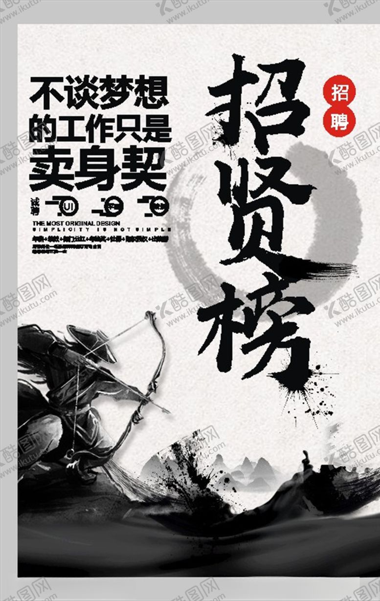 编号：92697810110449071473【酷图网】源文件下载-招贤榜