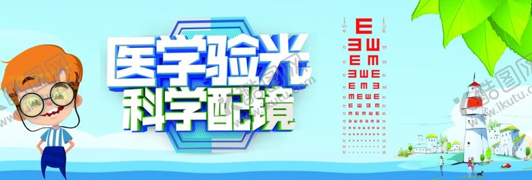 编号：23054209200413121400【酷图网】源文件下载-医学验光