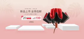 全屏海报天猫化妆品淘宝广告条淘宝首页