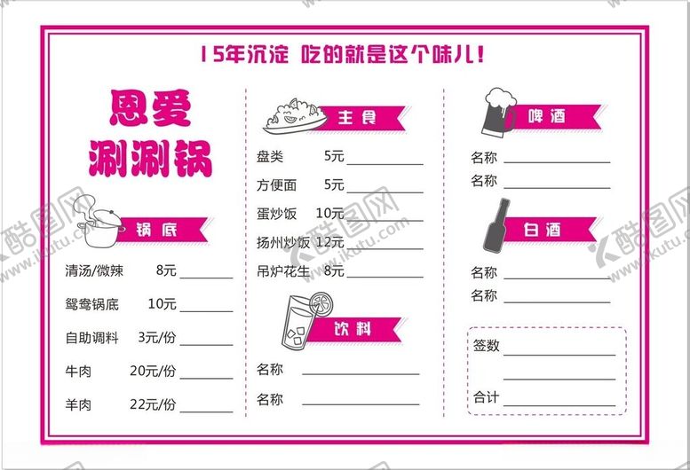 编号：57869712131401383917【酷图网】源文件下载-涮涮锅菜单