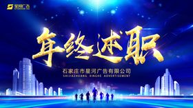 述职会