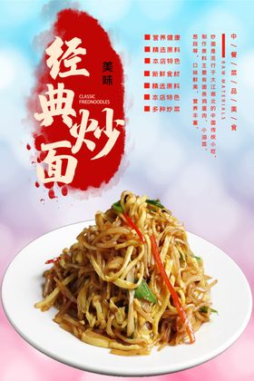 炒面