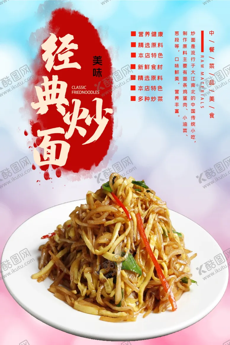 编号：91057906160528289691【酷图网】源文件下载-炒面