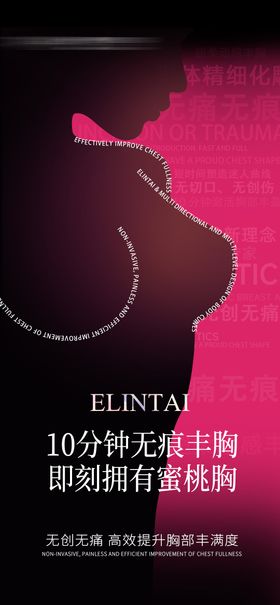医美美胸活动海报