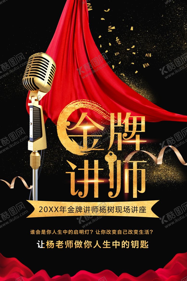 编号：41456401271349375994【酷图网】源文件下载-金牌讲师