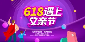 618父亲节