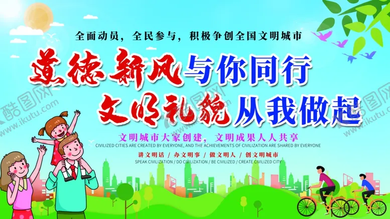 编号：99361106281222546288【酷图网】源文件下载-道德新风社会公益活动海报素材