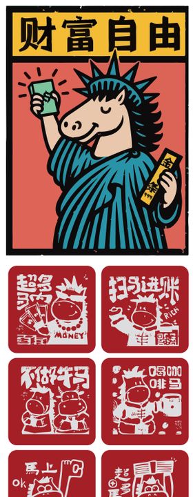 马年冰箱贴文创设计