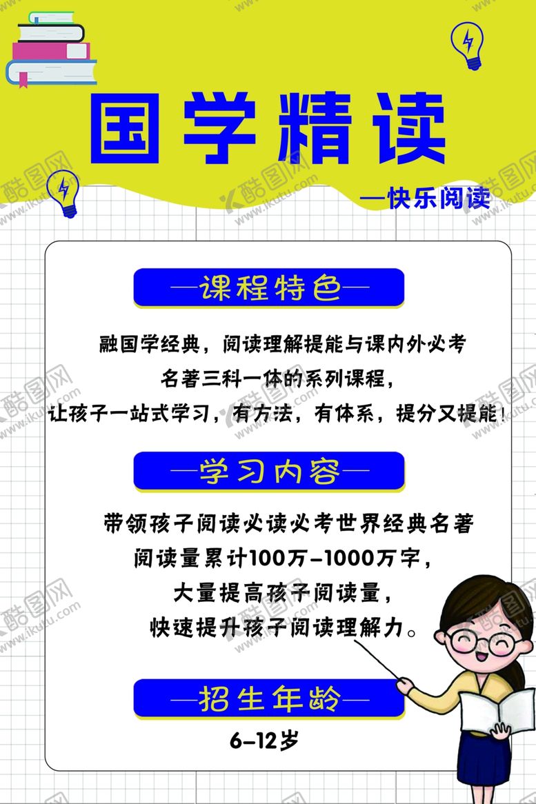 编号：97989702030916119155【酷图网】源文件下载-少儿培训国学精读