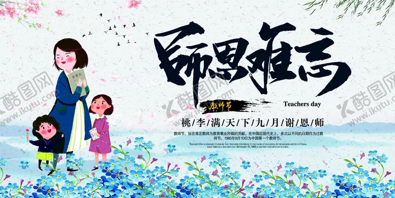 编号：26854310030251390384【酷图网】源文件下载-师恩难忘