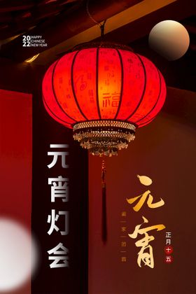 元宵节春猜灯谜喜乐会