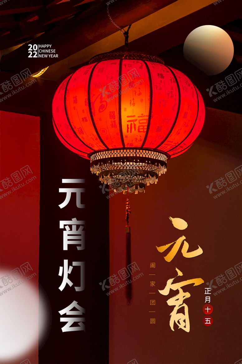编号：48836810161514377559【酷图网】源文件下载-元宵节
