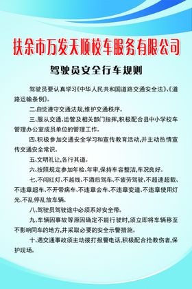 驾驶员安全行车规则